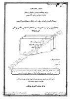 دکتری وزارت بهداشت جزوات سوالات PHD ایمنی شناسی پزشکی ایمونولوژی دکتری وزارت بهداشت 1385